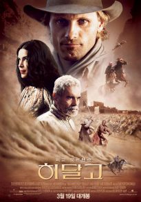 Hidalgo movie poster (South Korea) - Viggo Mortensen, Omar Sharif, Zuleikha Robinson