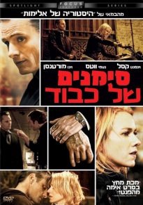 Eastern Promises movie poster - Israel