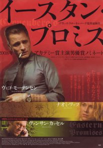 Eastern Promises movie poster - Japan