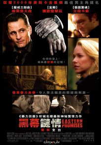 Eastern Promises movie poster - Taiwan