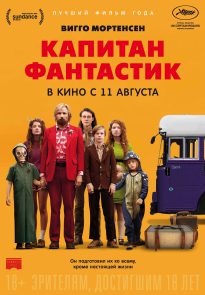 Captain Fantastic poster - Russia