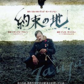 Jauja movie poster - Japan