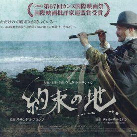 Jauja movie poster - Japan